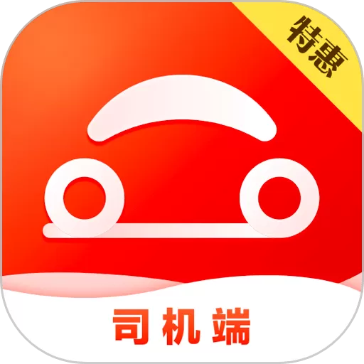 首约特惠司机端app最新版