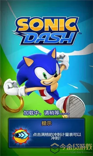 SonicDash下载最新版