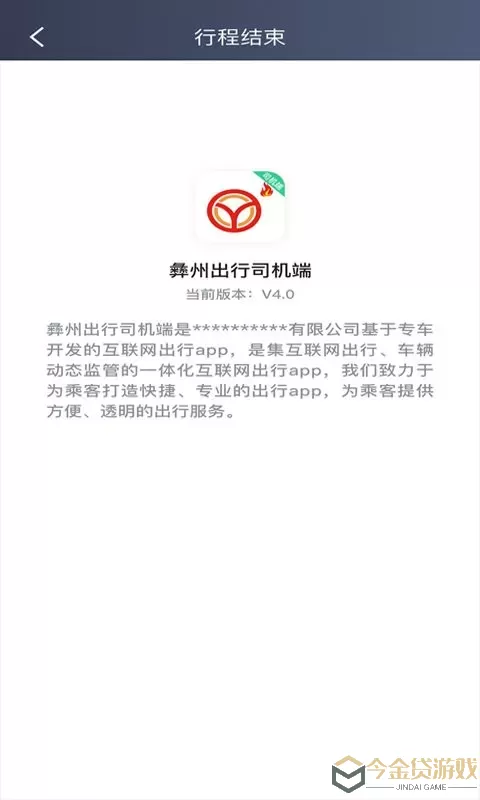 彝州出行司机端正版下载