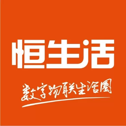 恒生活官网版app