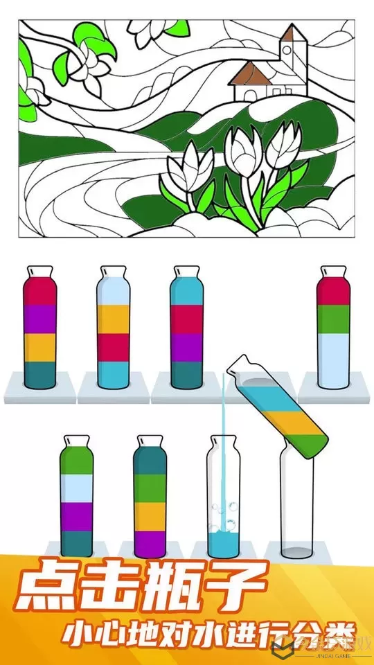 液体排序手机游戏