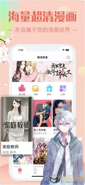 xxmh修修漫画下载app