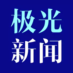 极光新闻官方免费下载