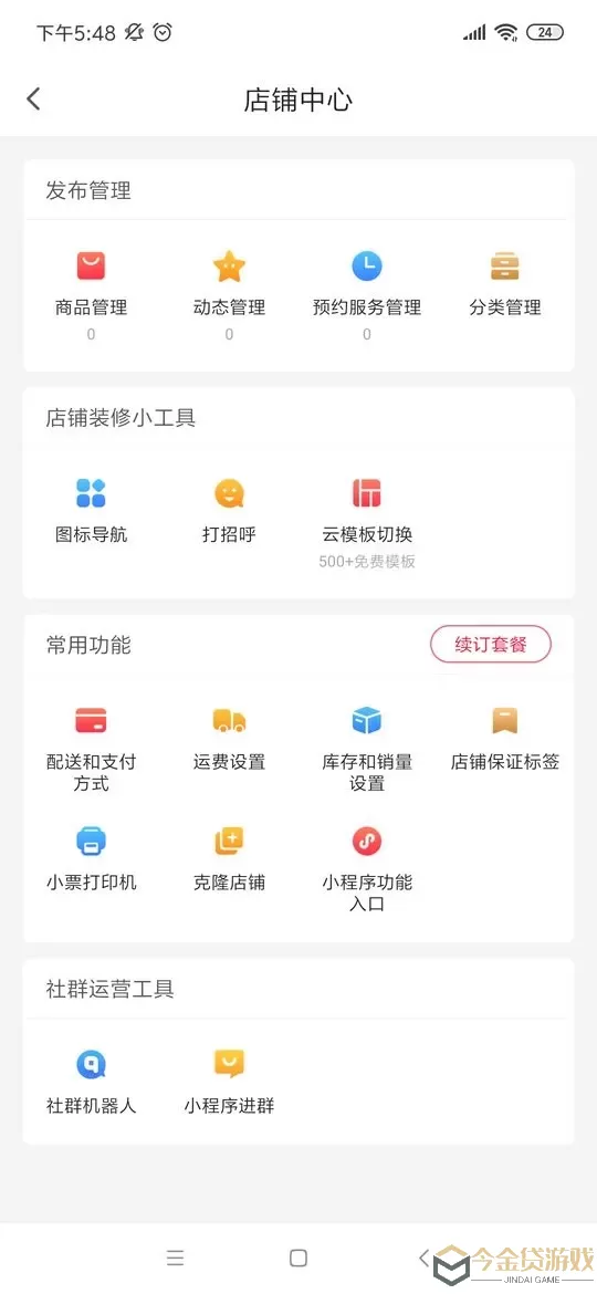 有客下载app