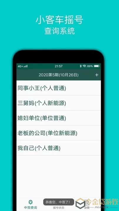 小客车摇号安卓版下载