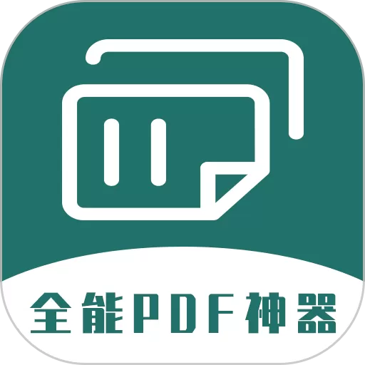 全能PDF转换器正版下载