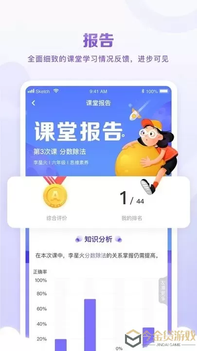 星火教育手机版下载