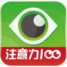 注意力100免费版下载