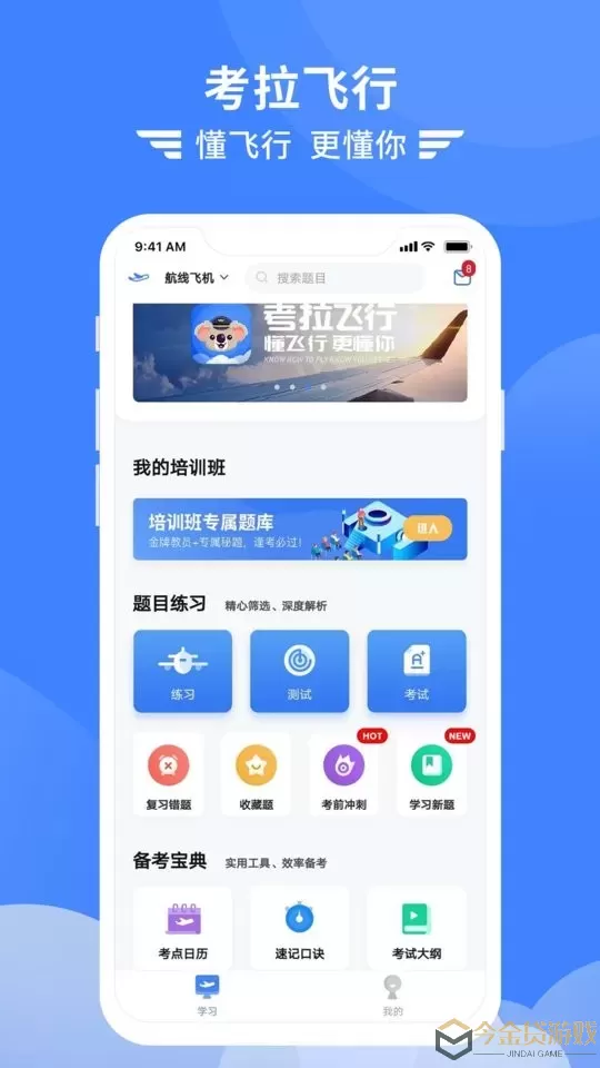 考拉飞行app最新版