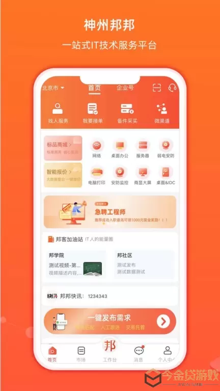 神州邦邦app最新版