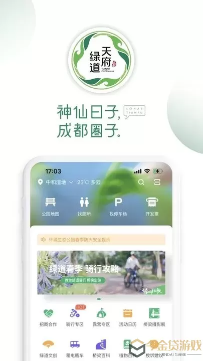 天府绿道下载官方版