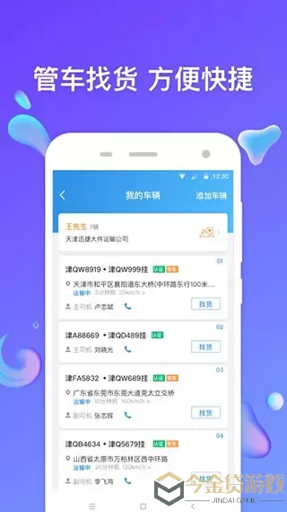 特运通车主版app安卓版