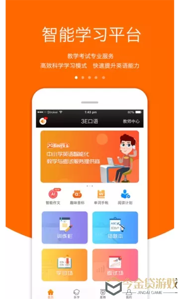 3E口语下载app