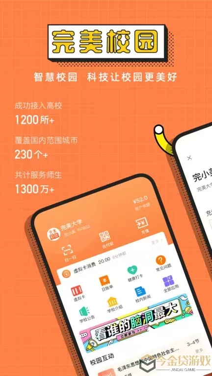 完美校园下载手机版