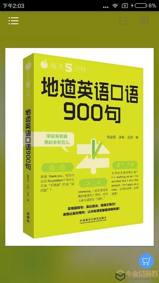 英语口语900句下载最新版