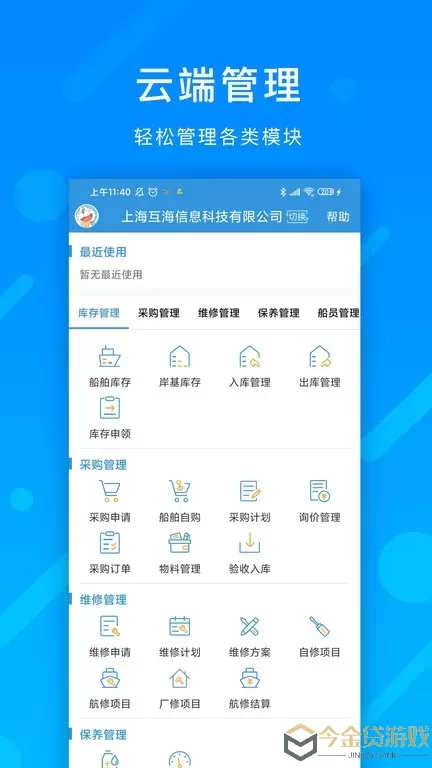 互海通官网版最新