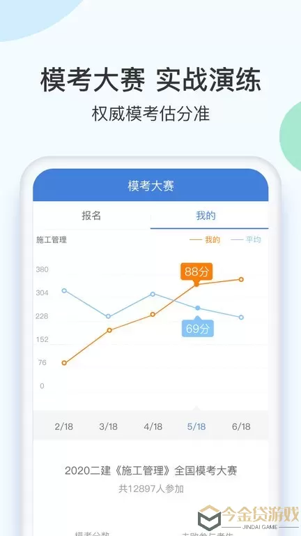 二建万题库官网版最新