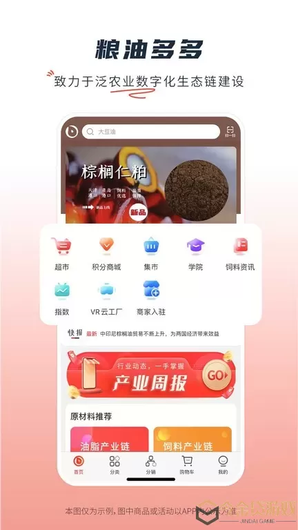 粮油多多官网版下载