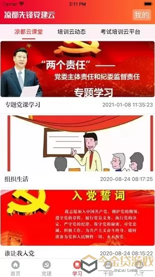 凉都先锋下载官方正版