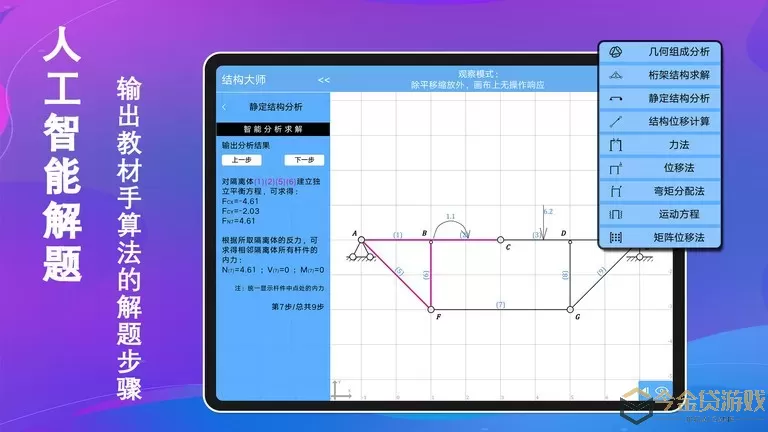 结构大师HDapp最新版