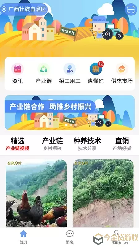 金色乡村下载app