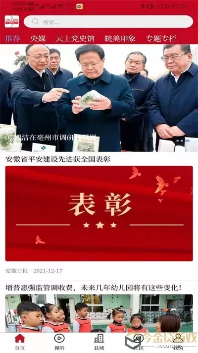 皖云手机版下载