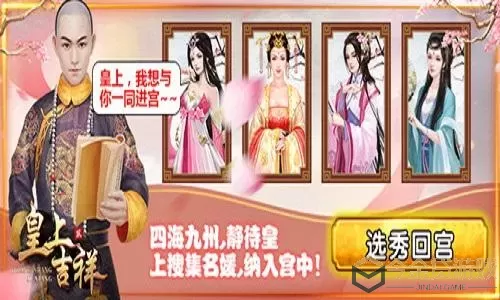 皇上吉祥2所有妃子