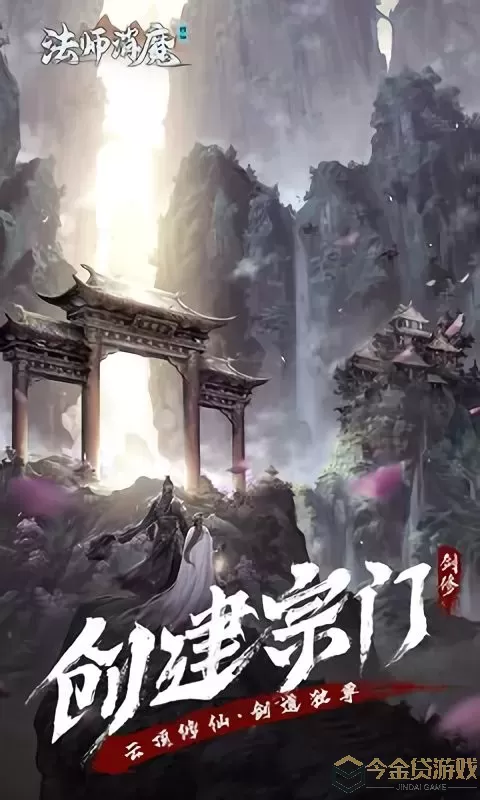 法师消魔最新版