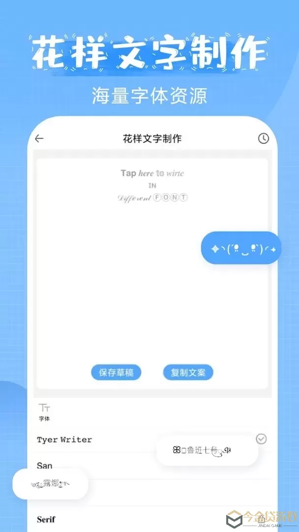 萌文字免费版下载