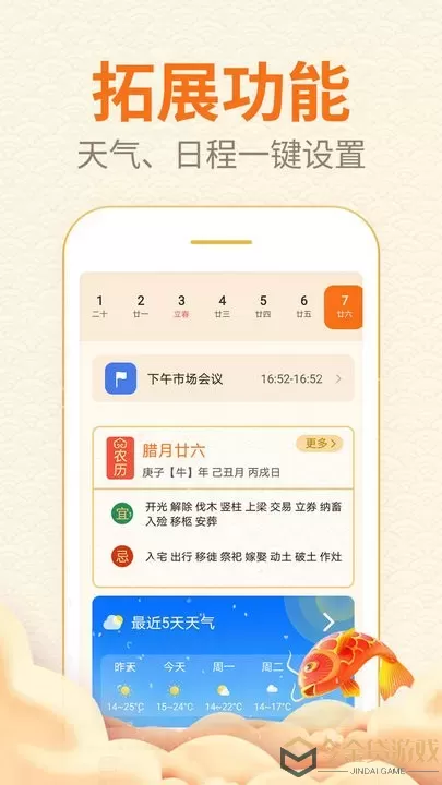 口袋日历下载手机版