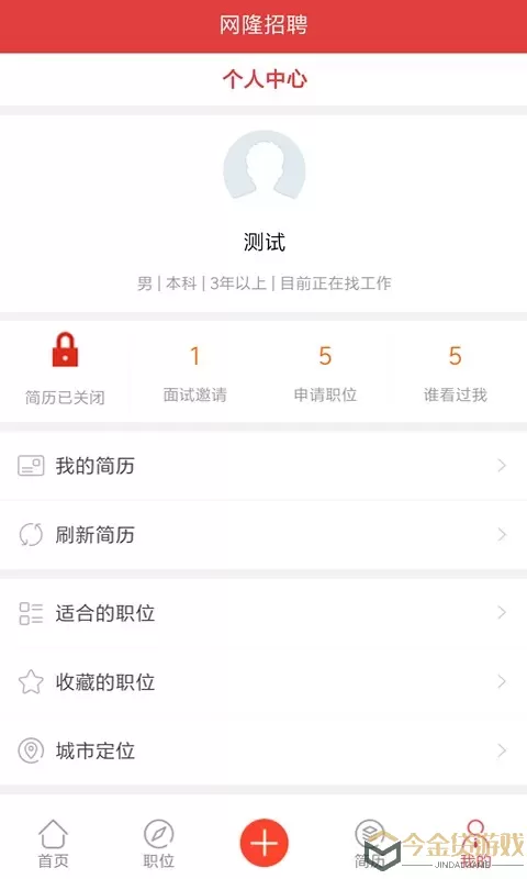 网隆招聘软件下载