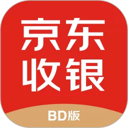 京东收银BD老版本下载