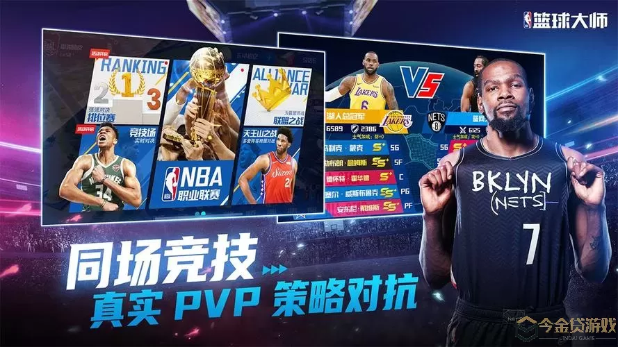 NBA篮球大师破解版