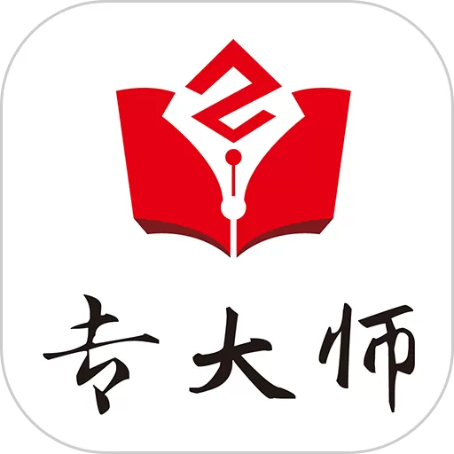 专大师安卓下载