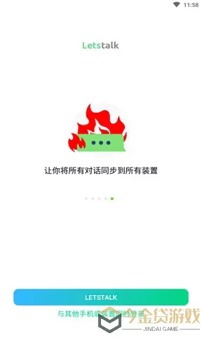 LetsTalk下载免费版