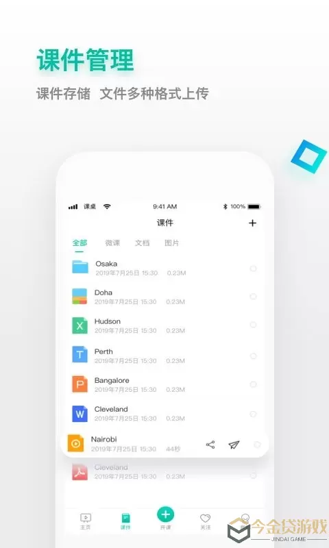 课桌下载app