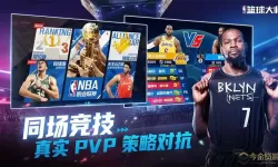 NBA篮球大师破解版