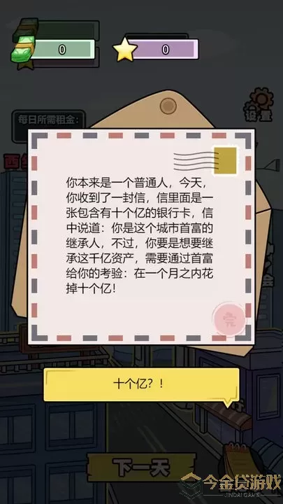 花光十个亿安卓版app