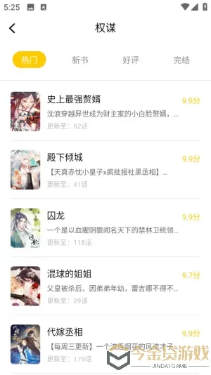 漫天玉漫画app下载