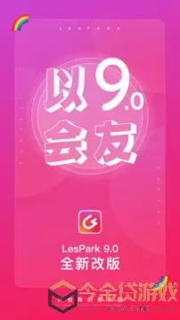 LesPark安卓最新版