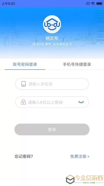 精匠帮官网正版下载