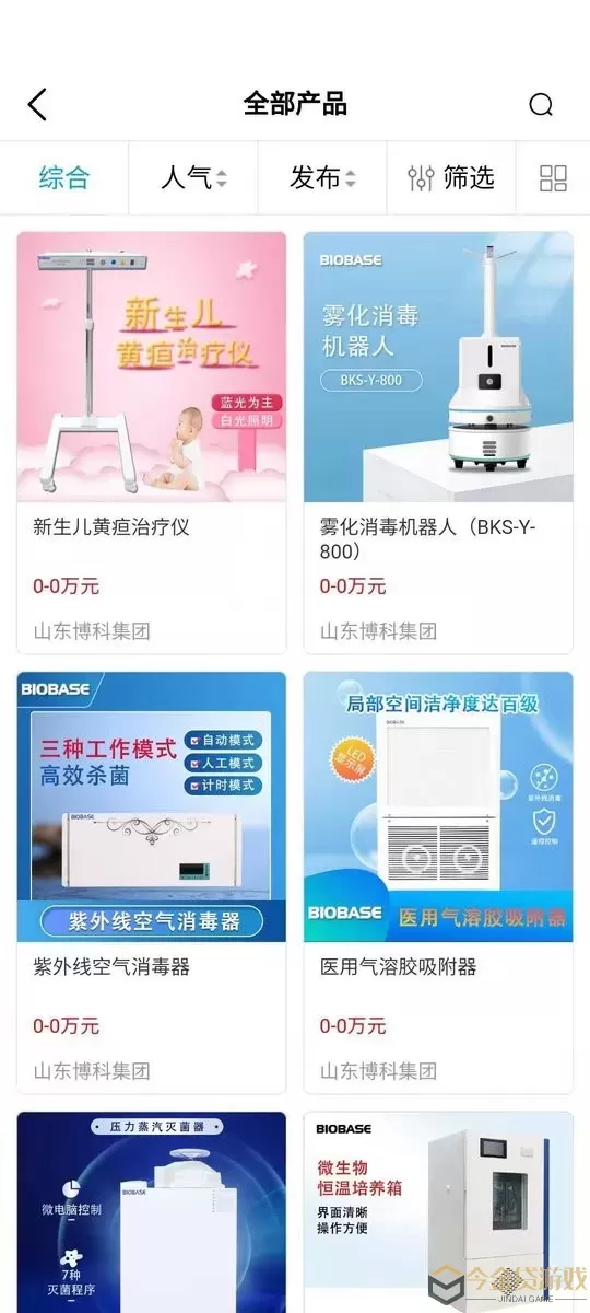 医企行厂商端app最新版