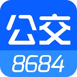 8684实时公交官方正版下载