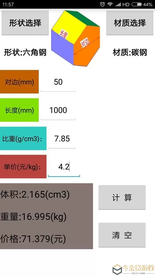 材料计算器手机版下载