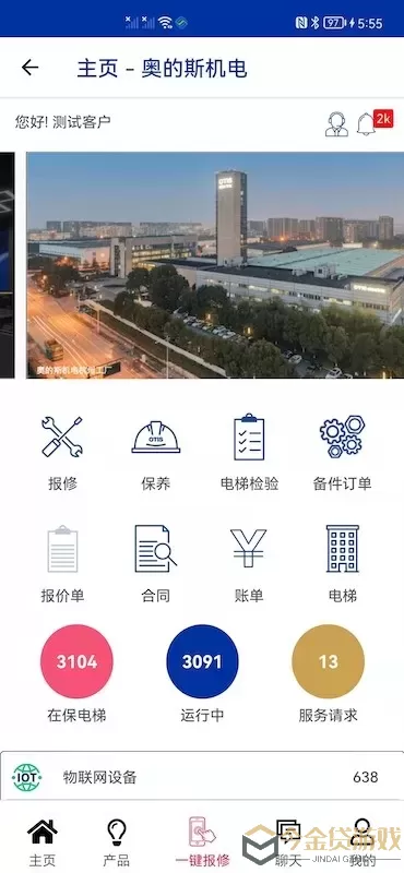 奥的斯机电官网版app