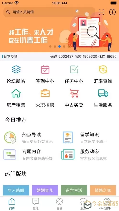 小春网下载官方版