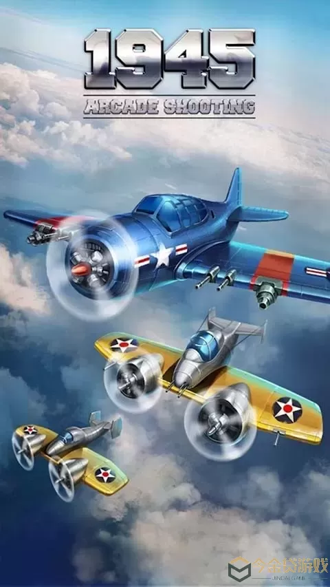 1945 Air Force官方版下载