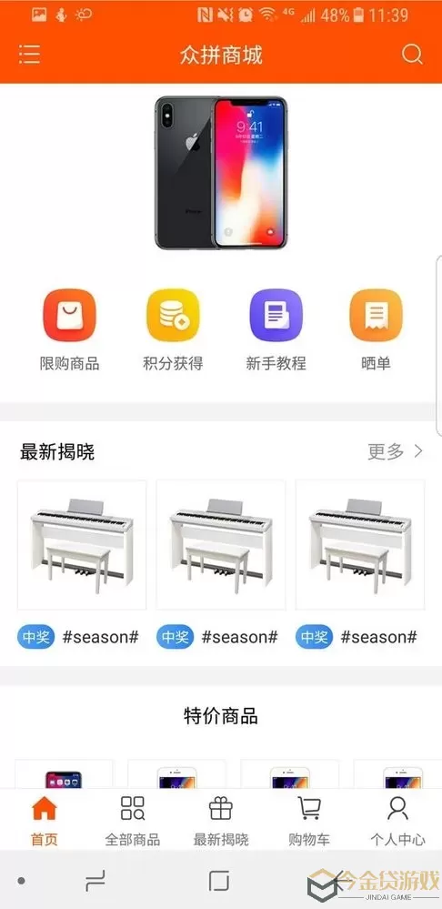 众拼商城下载app