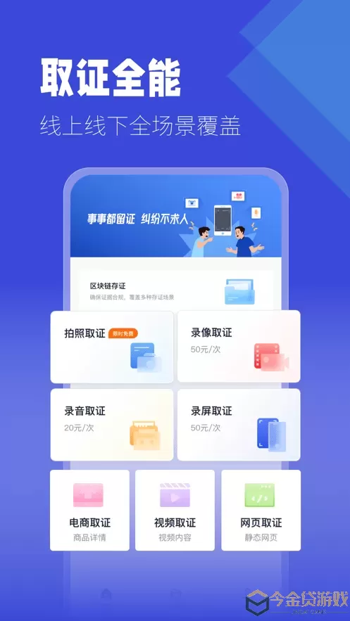 掌上取证下载app