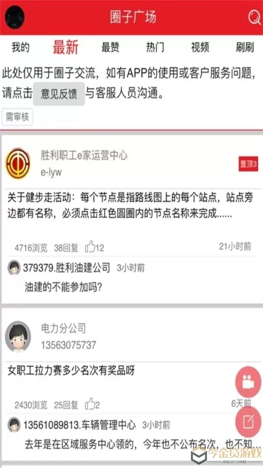 胜利职工e家下载免费版